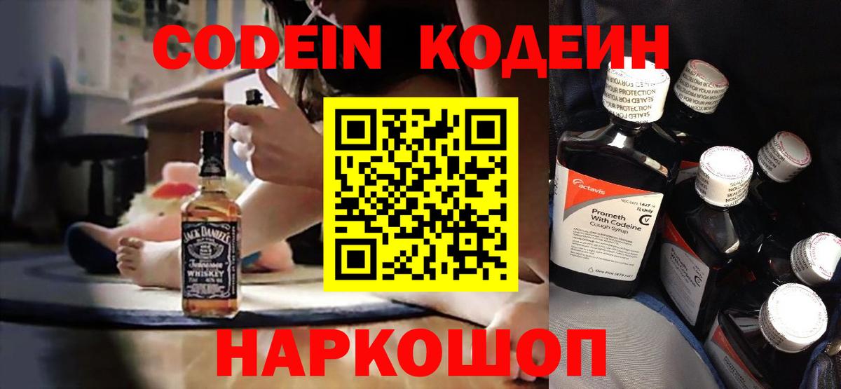 Codein напиток Lean (лин) Дербент