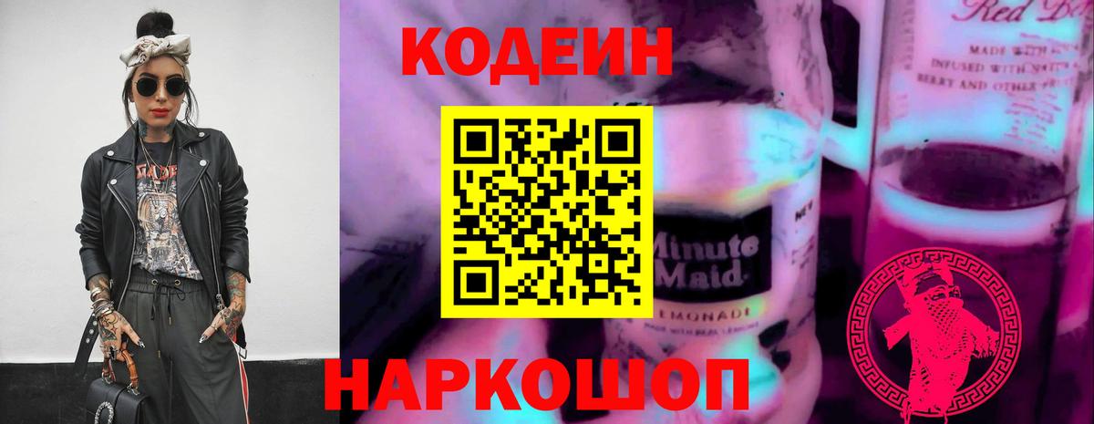 Codein Purple Drank  Вход с VPN  хочу   Codein напиток Lean (лин)  Дербент 